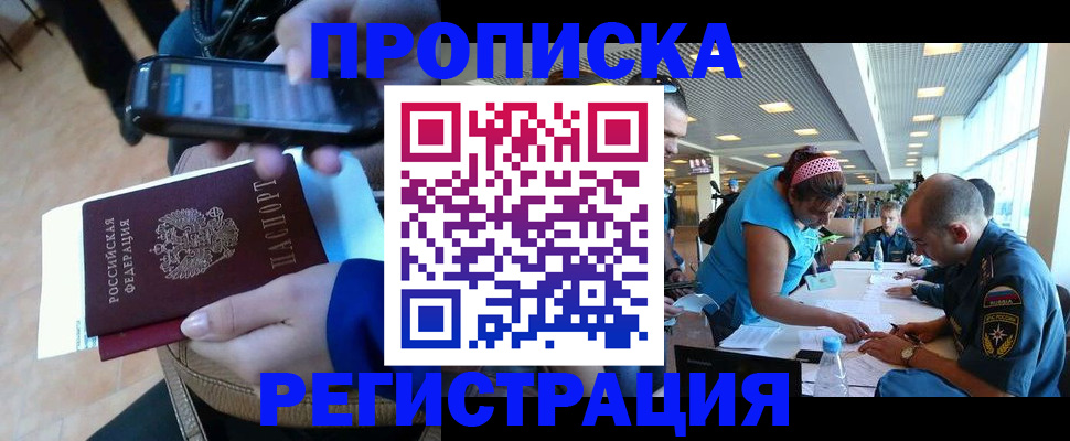 временная регистрация надежно в Райчихинске