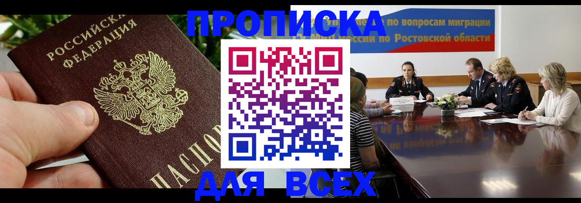 прописка ребенка в Райчихинске