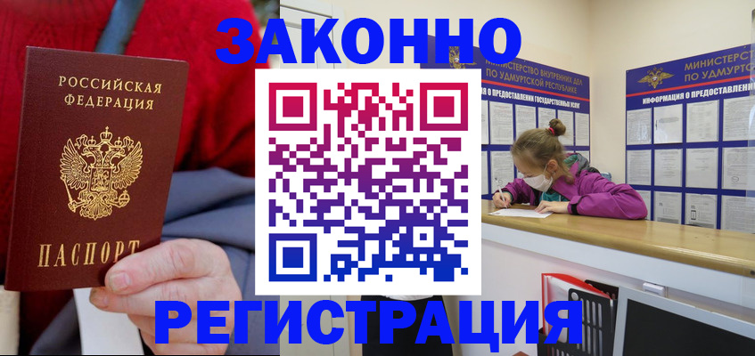 где прописаться в Райчихинске